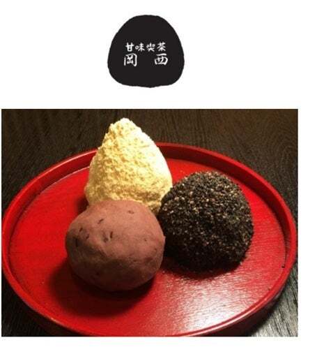 甘味喫茶 岡西のじゃんぼおはぎ