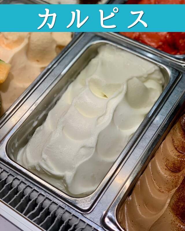カルピスのジェラート