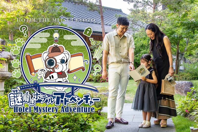 謎解きホテルアドベンチャー「時代を超えて眠る名刀を追え〜怪盗ウルフからの挑戦状〜」