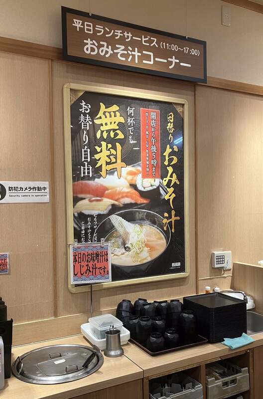 おみそ汁無料コーナーイメージ