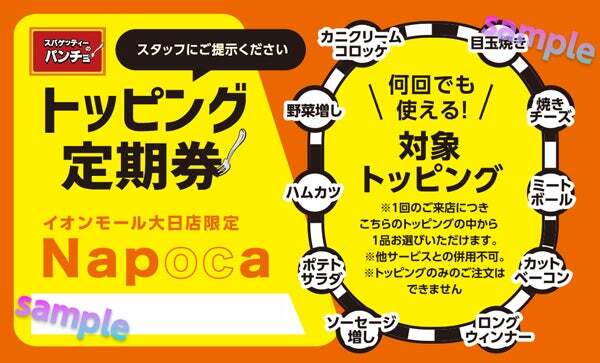 トッピング定期券イメージ