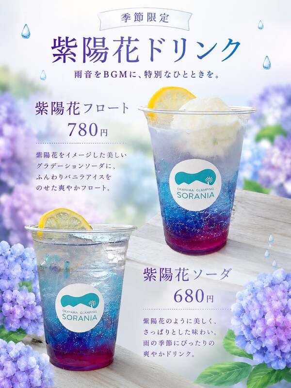 紫陽花ソーダ・紫陽花フロート イメージ