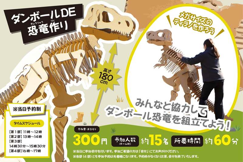 ダンボールDE恐竜作り ワークショップイメージ