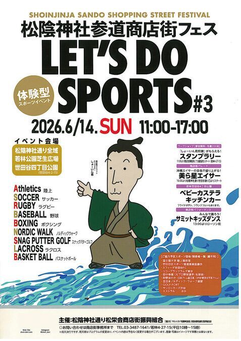 松陰神社商店街フェス Let’s do sports