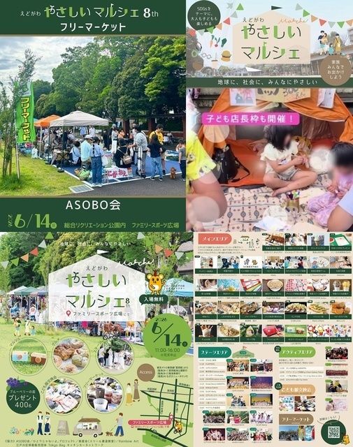 第8回 えどがわやさしいマルシェ/フリーマーケット