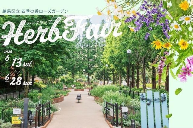 四季の香ローズガーデン ハーブフェア