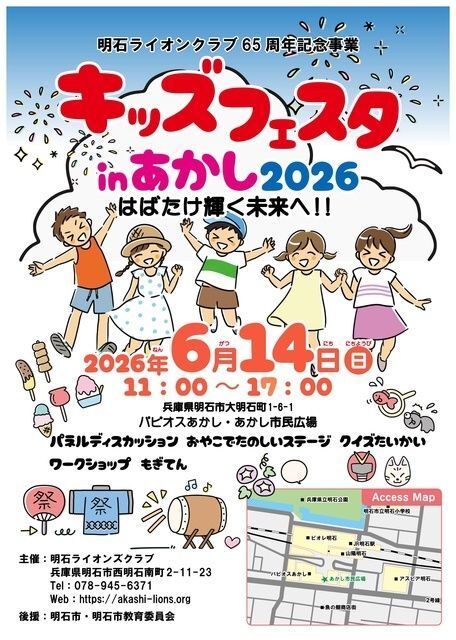 キッズフェスタ in 明石2026