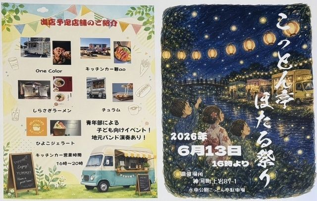 こっとん亭ほたる祭り