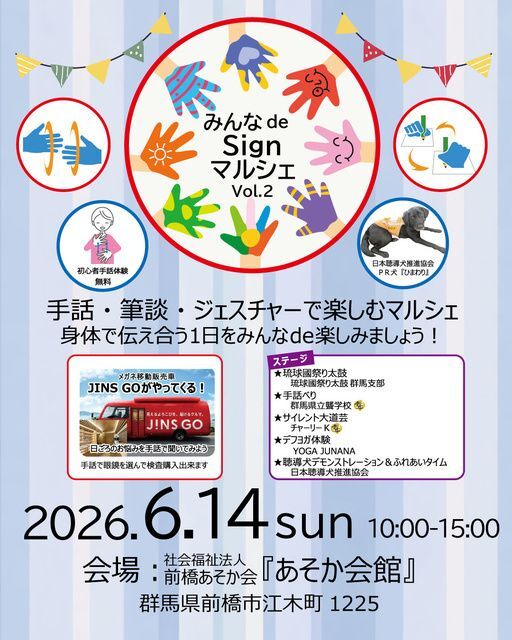 みんなde Signマルシェ