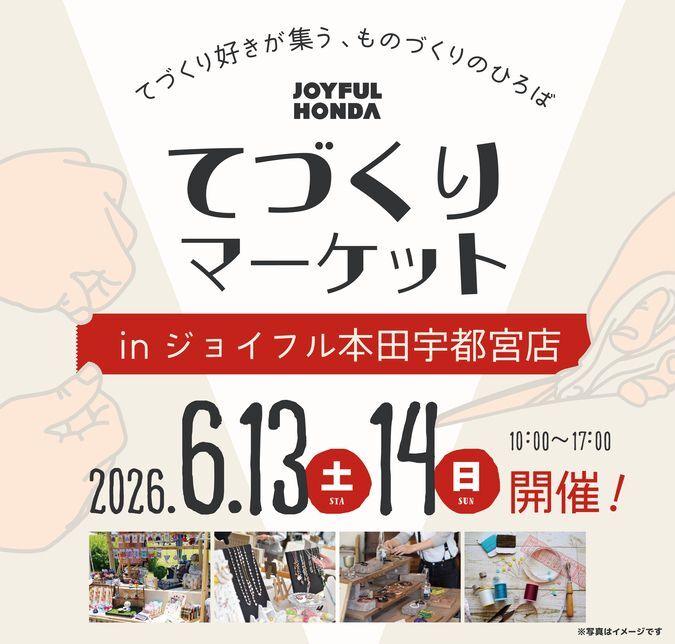 てづくりマーケット in ジョイフル本田宇都宮店
