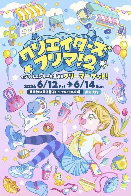 クリエイターズフリマ!2