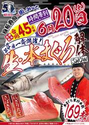 「一度も冷凍しない生・本まぐろを職人が目の前でさばく! 大起水産45店舗で同日開催」の写真