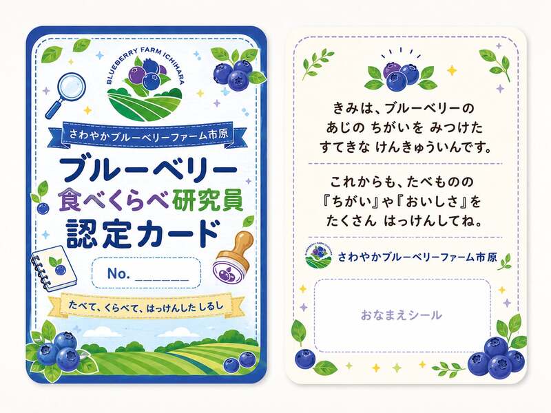 食べくらべ研究員認定カードのイメージ