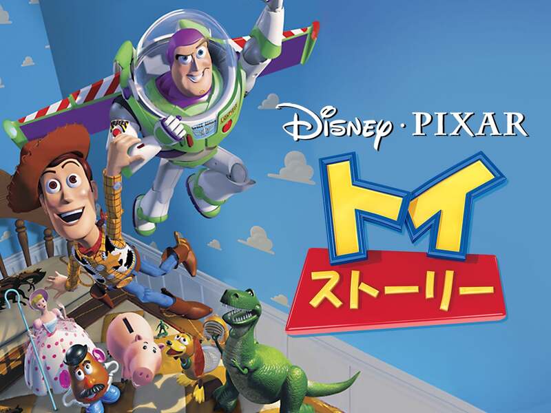 (C) 1995 Disney Enterprises, Inc. / Pixar. All Rights Reserved.