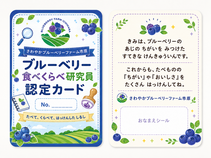 食べくらべ研究員認定カードのイメージ