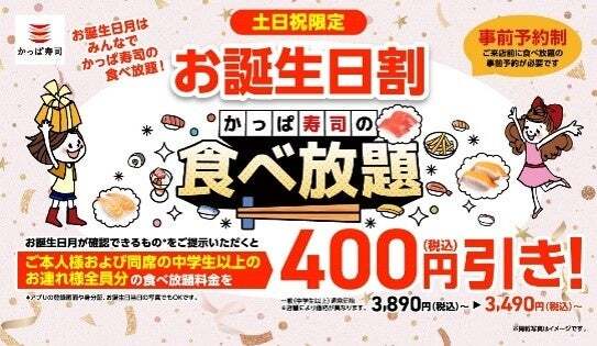 <土日祝限定のお得な割引サービス>お誕生日割