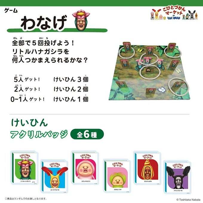 輪を投げてリトルハナガシラをつかまえる〔わなげ〕