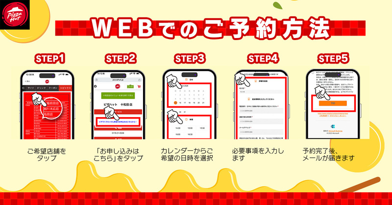 いつでも・どこでも・かんたんに予約可能!