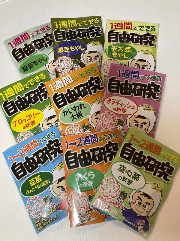 自由研究の種 パッケージ
