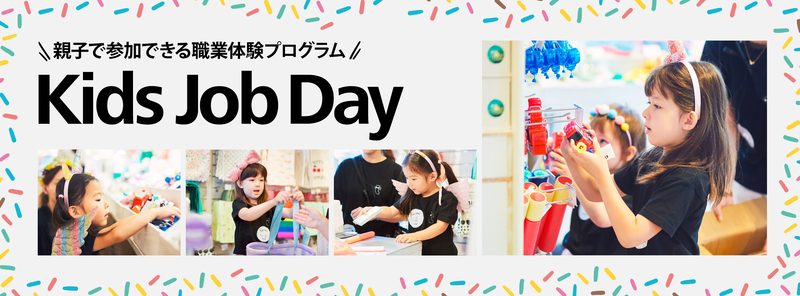 「WORK(働く)」という社会の仕組みを、実際の店舗での就業を通して、親子で学ぶプログラムです