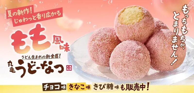 【丸亀製麺】丸亀うどーなつ もも風味