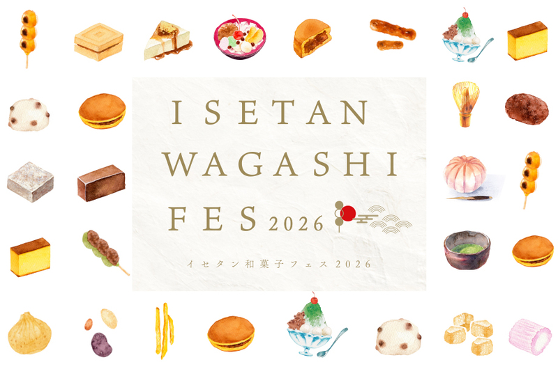 【伊勢丹新宿店】ISETAN WAGASHI FES 2026