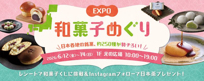 【ららぽーとEXPOCITY】EXPO和菓子めぐり