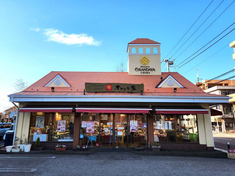 オランダ家蘇我店 外観