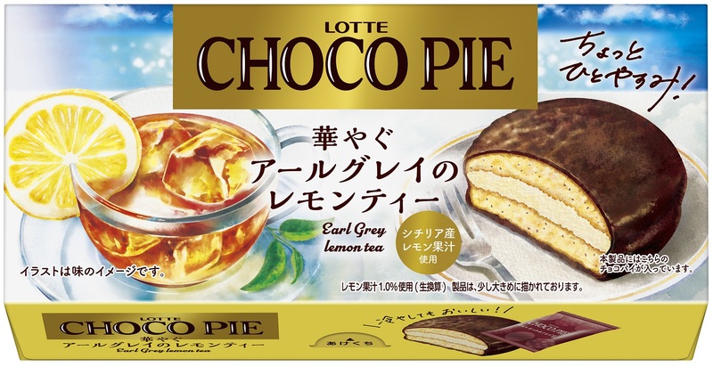 ロッテ「チョコパイ<華やぐアールグレイのレモンティー>」