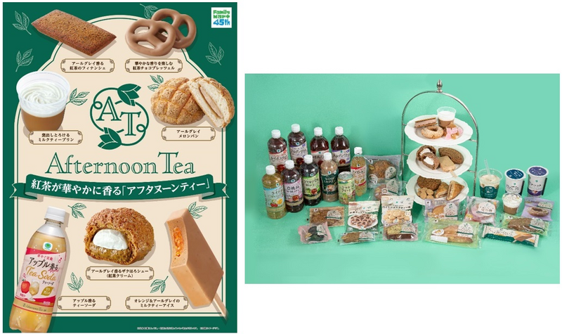 【ファミリーマート】Afternoon Tea監修「アフタヌーンティー」フェア