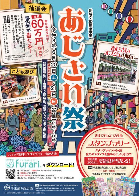 地域文化継承事業 あじさい祭