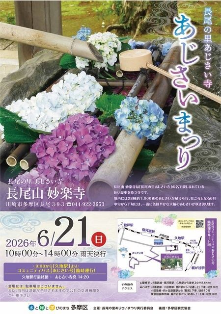 第28回 長尾の里 あじさいまつり(長尾の里あじさいまつり実行委員会)