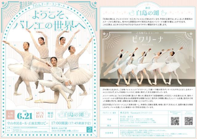 第103回 プロムナード・コンサート