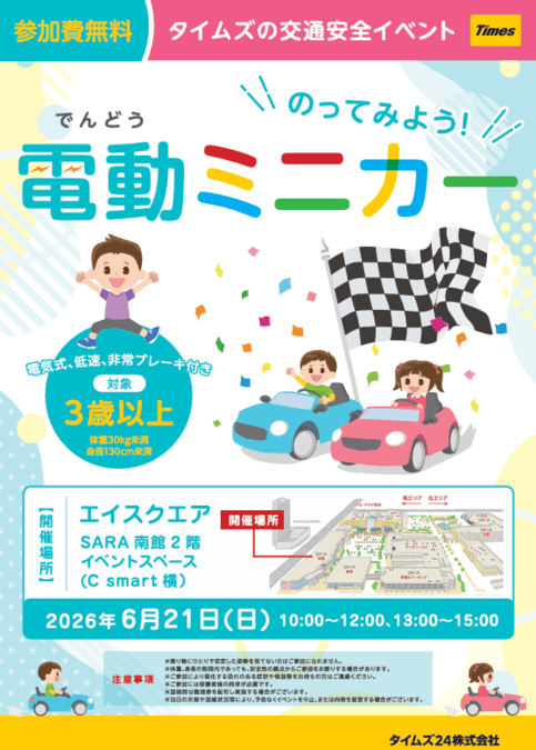 のってみよう!電動ミニカー
