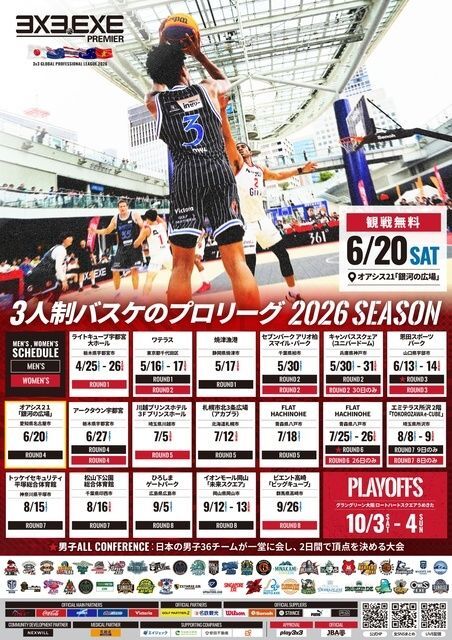 3x3.EXE PREMIER JAPAN 2026 男子ROUND.4