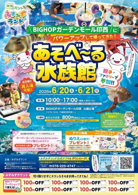 あそべ〜る水族館