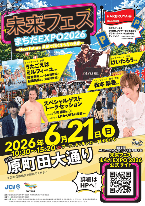 まちだEXPO 2026