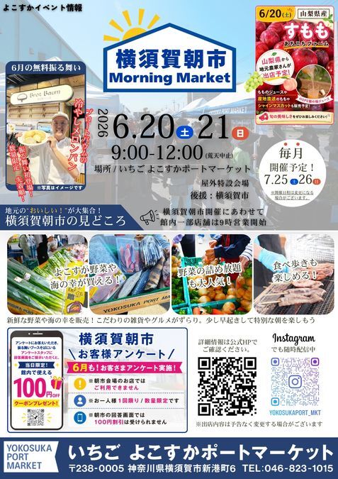 横須賀朝市