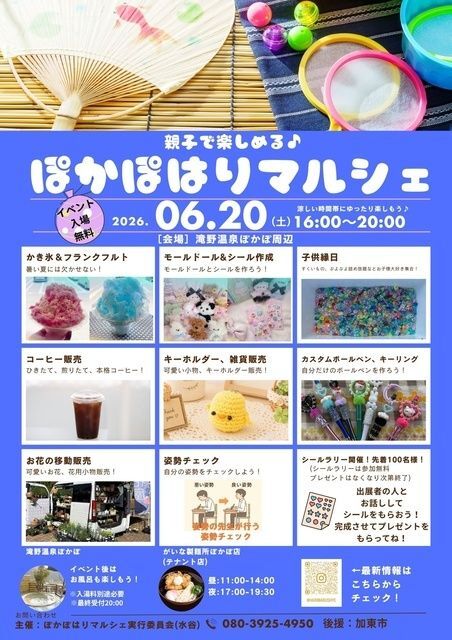 ぽかぽはりマルシェ