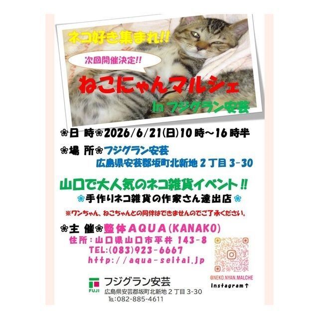 ねこにゃんマルシェin広島
