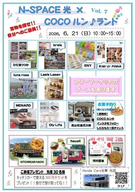 N-SPACE光×COCOルンマルシェVol.7(HondaCars光東光店)