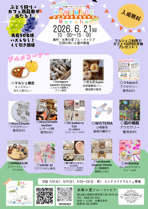 矢掛フルーツトピア ハンドメイドマルシェ VOL.56