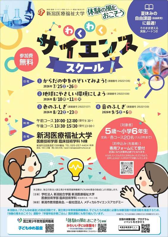 わくわくサイエンススクール チラシ