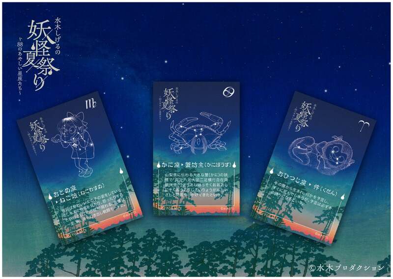 妖怪星座ステッカー