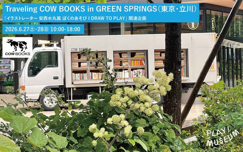 移動型書店「Traveling COW BOOKS」