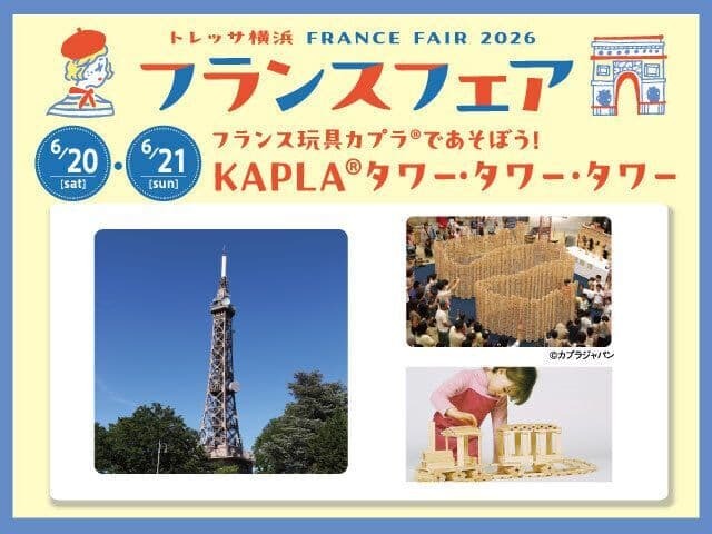 KAPLA タワー・タワー・タワー!