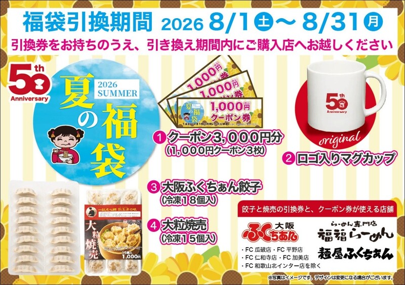 「夏の福袋」3,000円