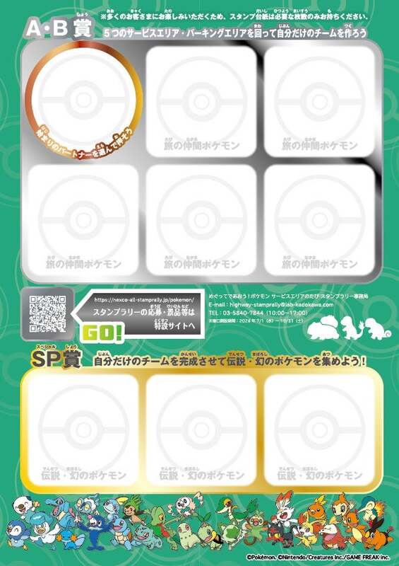 スタンプラリー台紙