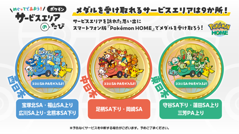 Pokemon HOME 記念メダル