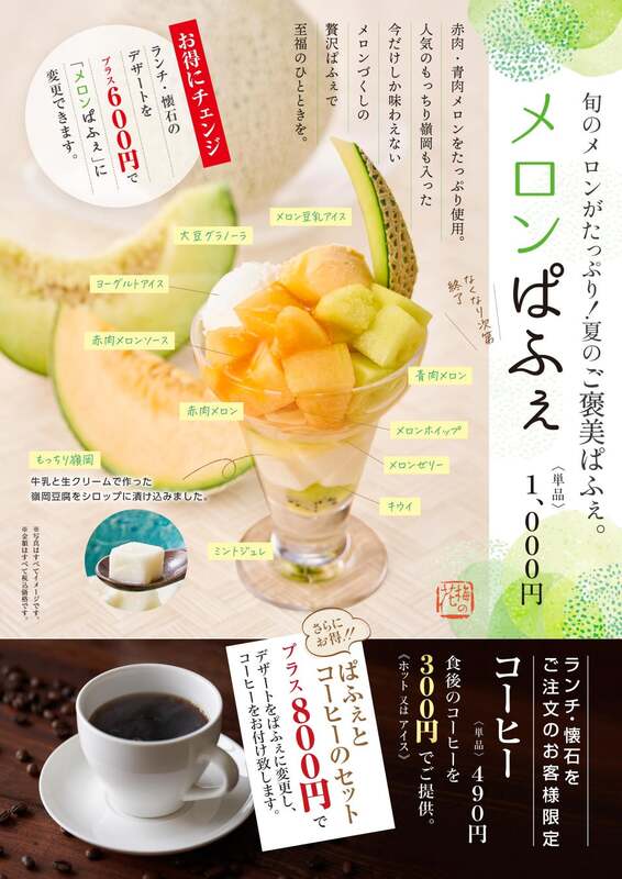 梅の花「メロンぱふぇ」